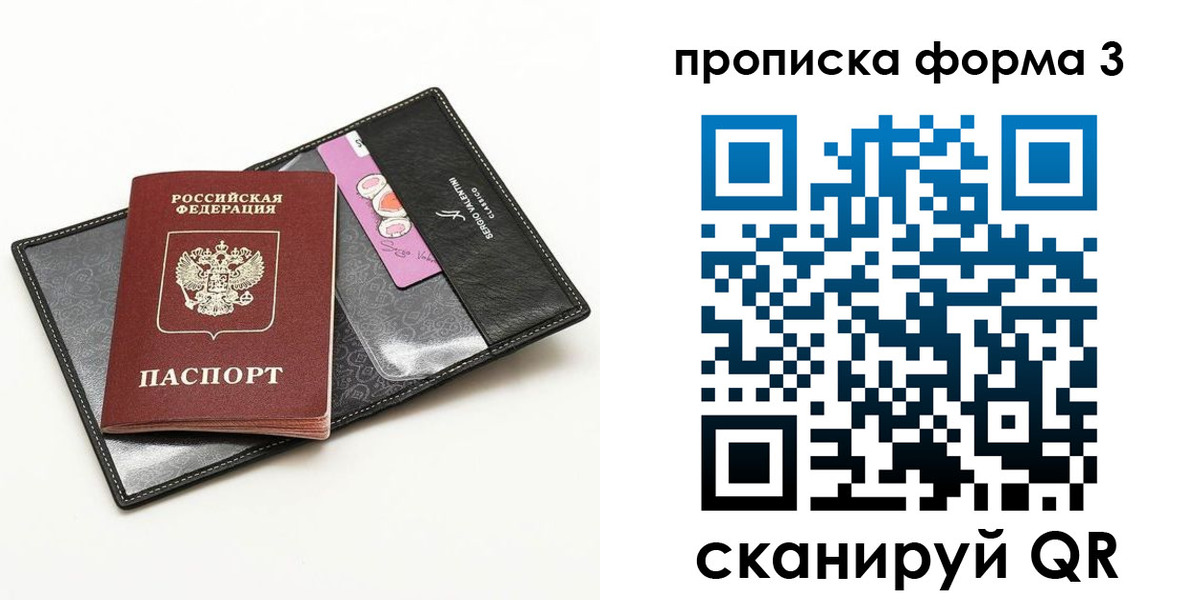прописка 2025 в Почепе
